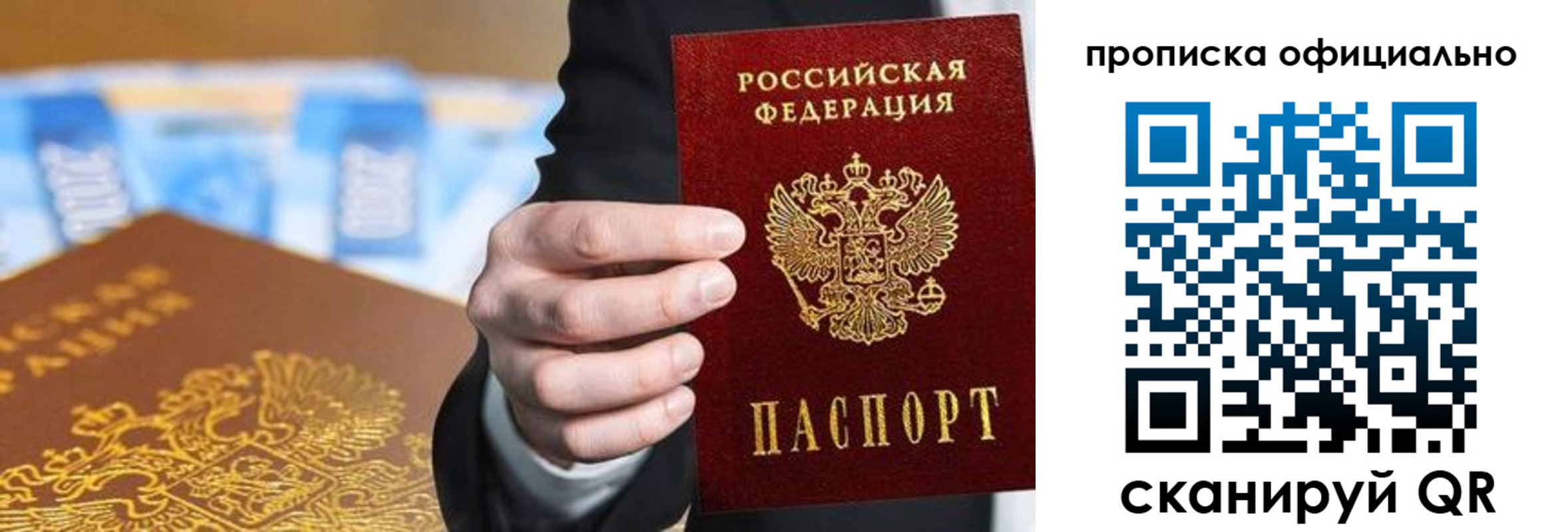 купить прописку в Звенигово