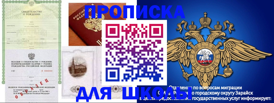 временная регистрация для школы в Звенигово